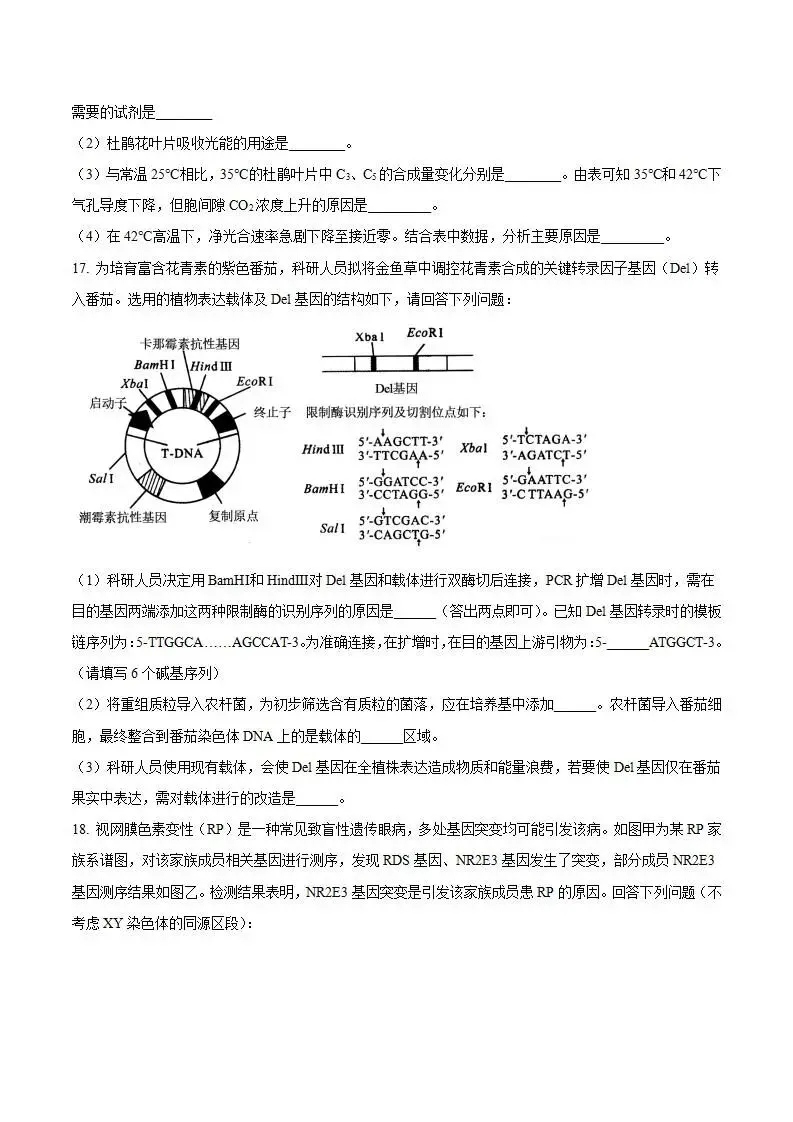 《高中试卷》安徽省“新高考”联盟校2026届高三下学期第一次检测生物(含答案) 第9张