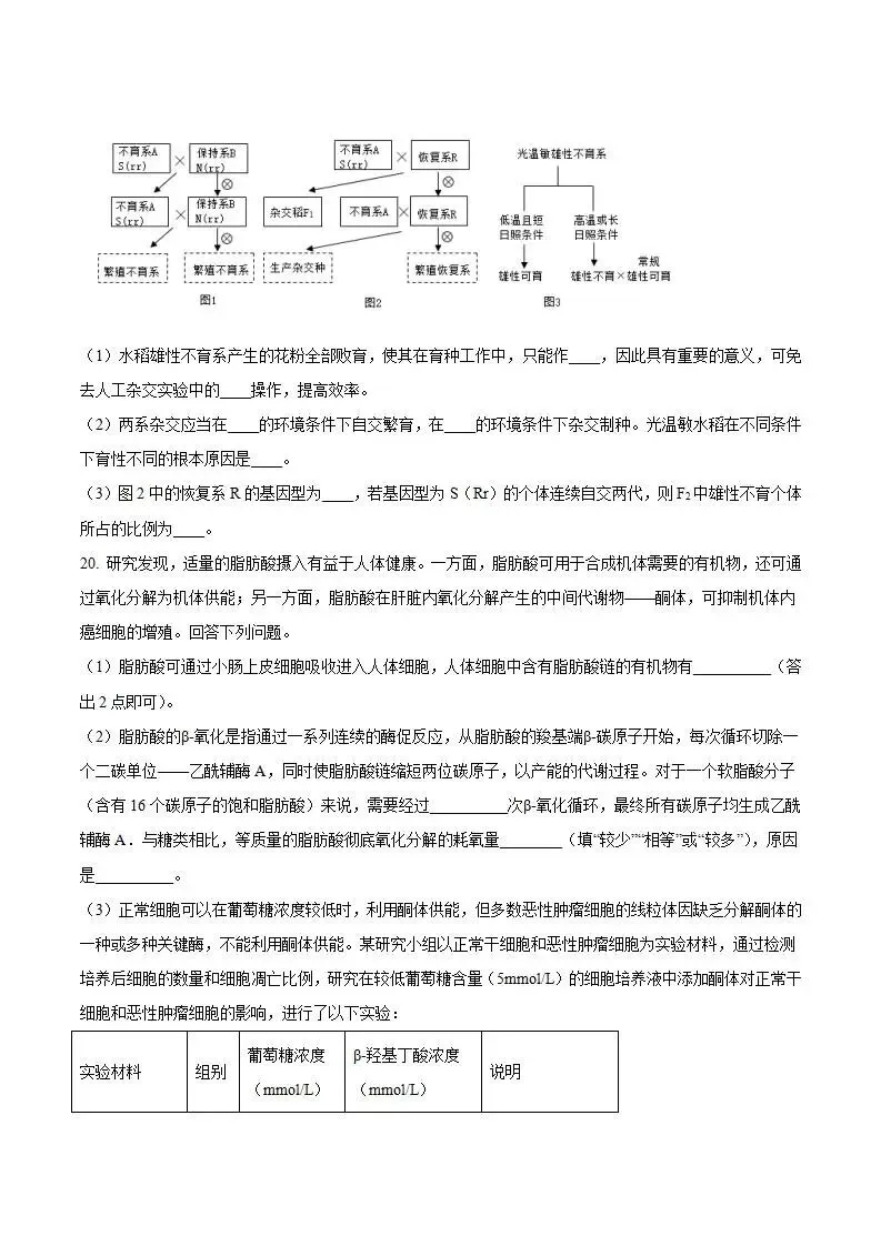 《高中试卷》安徽省“新高考”联盟校2026届高三下学期第一次检测生物(含答案) 第11张