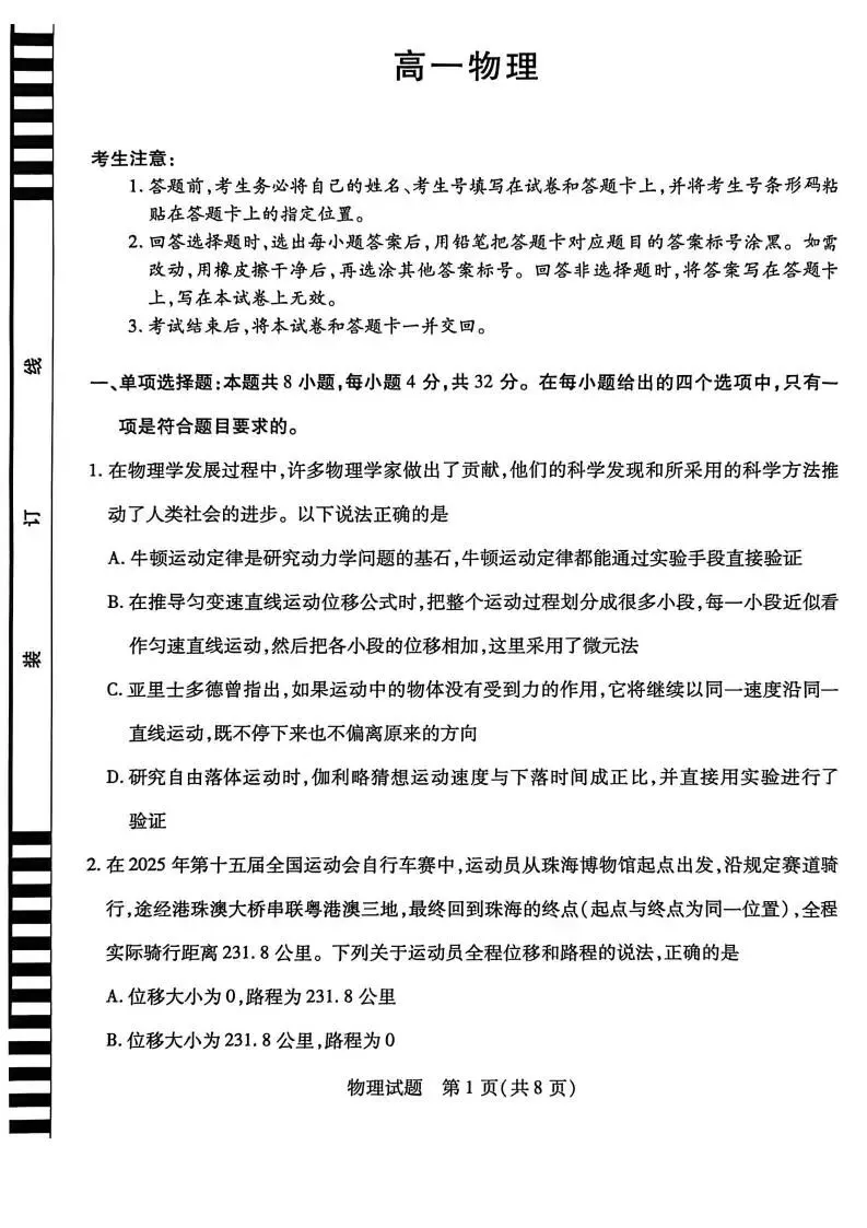《高中试卷》安徽省特色高中教研联谊会联考2025-2026学年高一上学期12月月考物理(含答案) 第2张