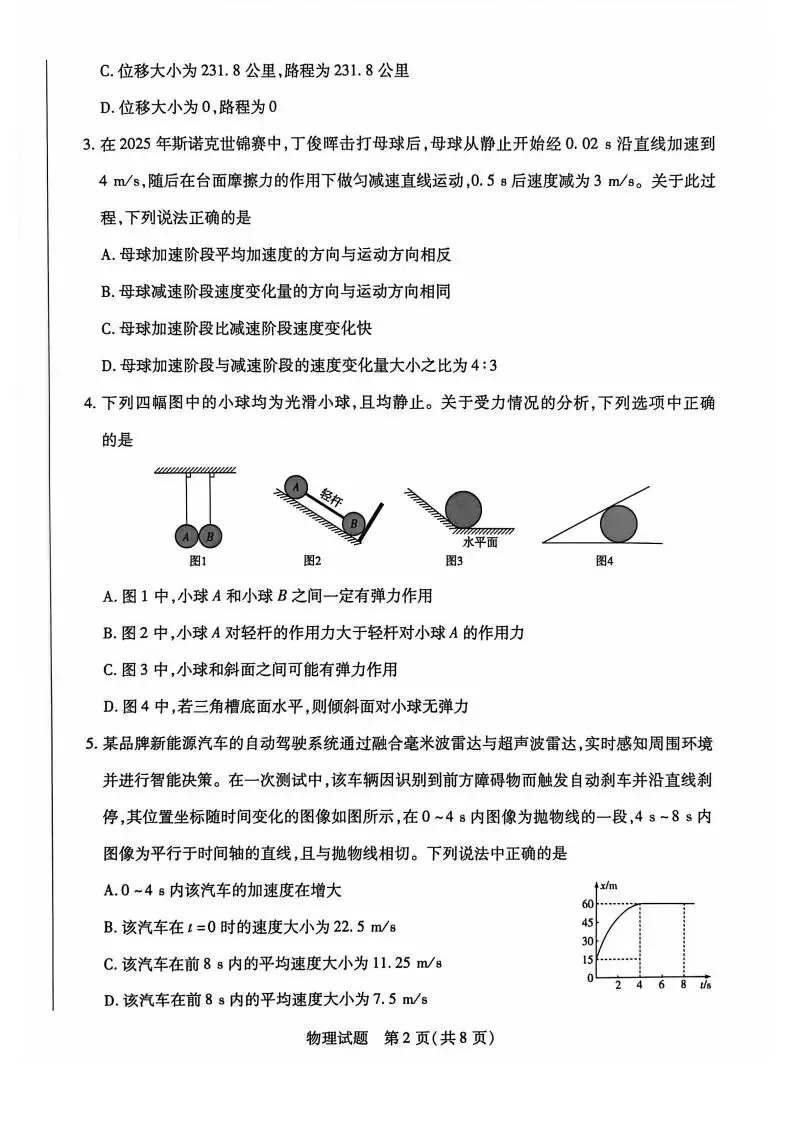 《高中试卷》安徽省特色高中教研联谊会联考2025-2026学年高一上学期12月月考物理(含答案) 第3张