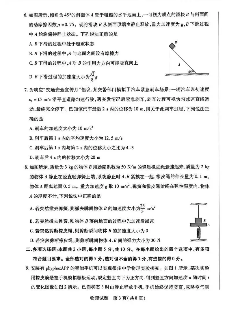 《高中试卷》安徽省特色高中教研联谊会联考2025-2026学年高一上学期12月月考物理(含答案) 第4张