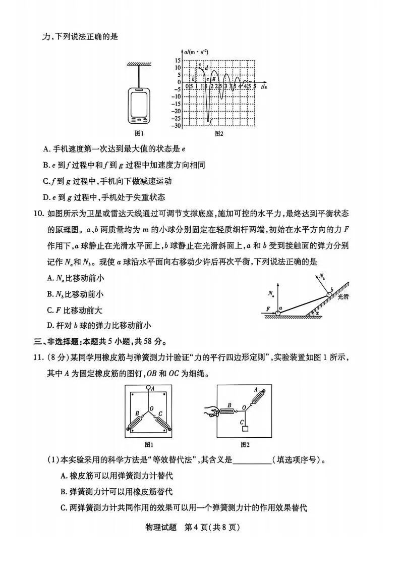 《高中试卷》安徽省特色高中教研联谊会联考2025-2026学年高一上学期12月月考物理(含答案) 第5张
