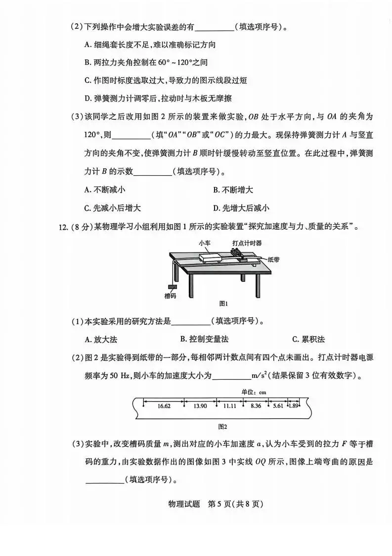 《高中试卷》安徽省特色高中教研联谊会联考2025-2026学年高一上学期12月月考物理(含答案) 第6张