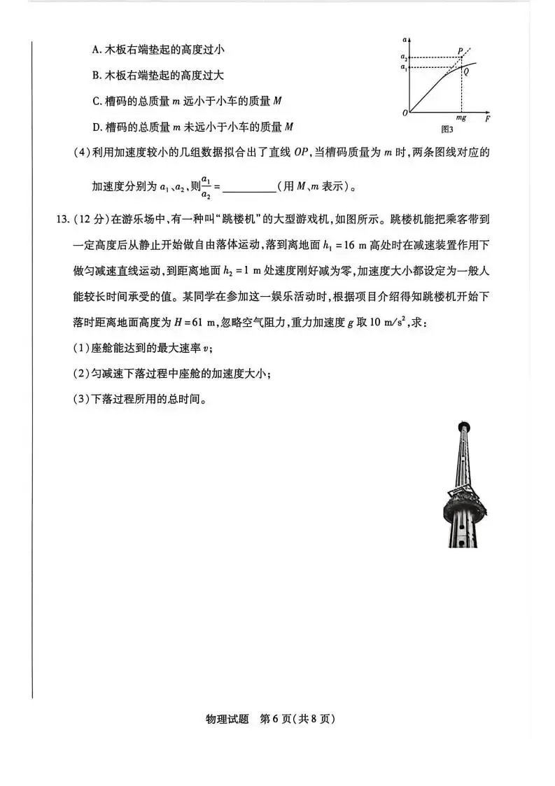 《高中试卷》安徽省特色高中教研联谊会联考2025-2026学年高一上学期12月月考物理(含答案) 第7张
