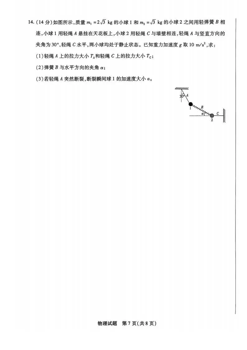 《高中试卷》安徽省特色高中教研联谊会联考2025-2026学年高一上学期12月月考物理(含答案) 第8张