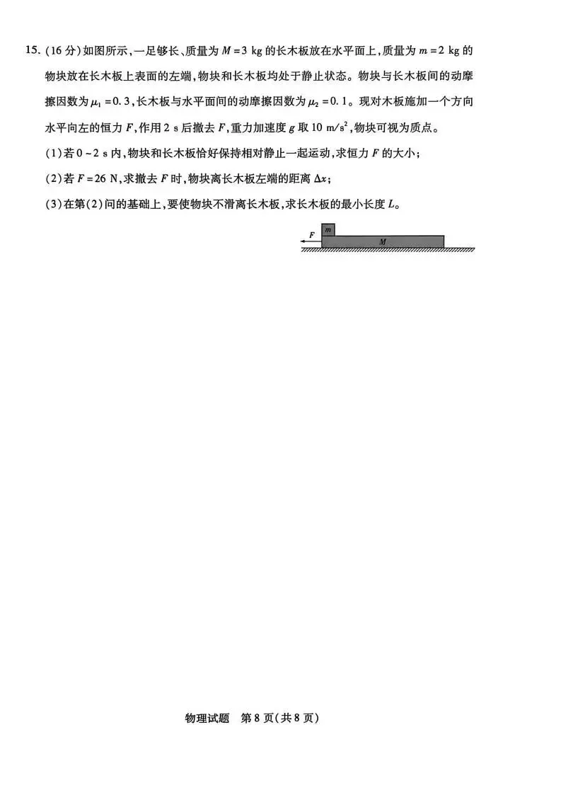 《高中试卷》安徽省特色高中教研联谊会联考2025-2026学年高一上学期12月月考物理(含答案) 第9张