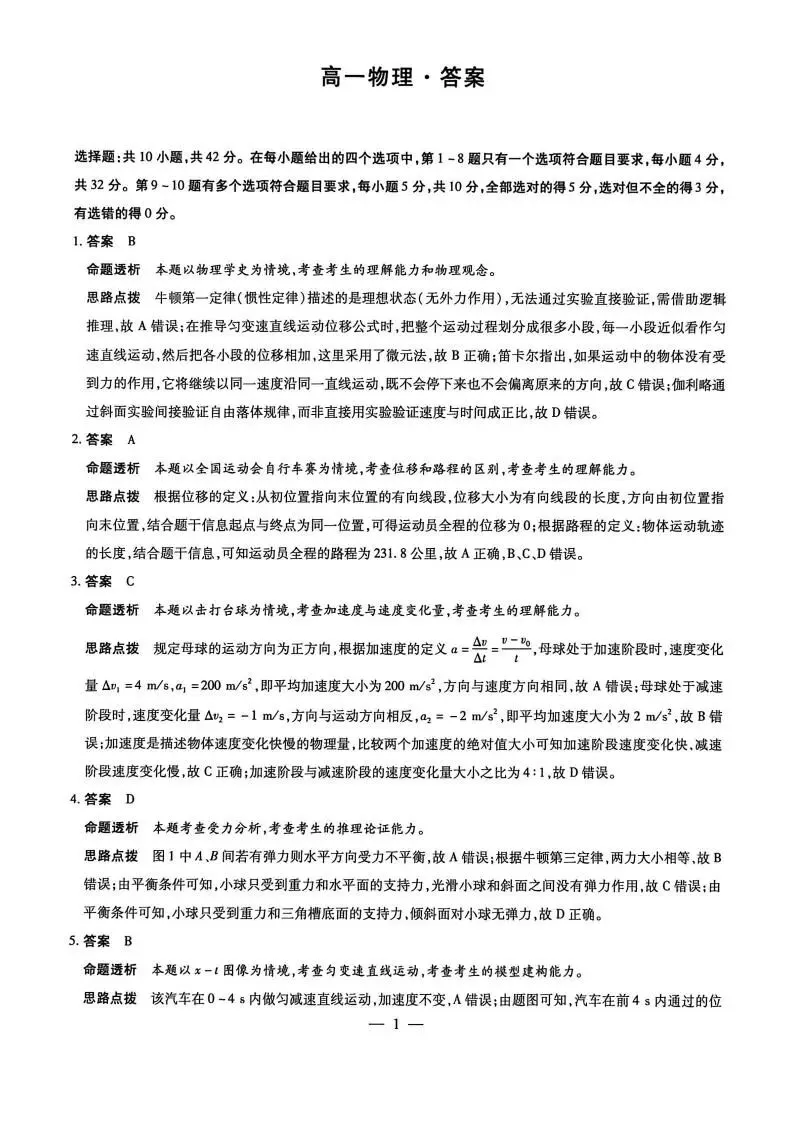 《高中试卷》安徽省特色高中教研联谊会联考2025-2026学年高一上学期12月月考物理(含答案) 第10张