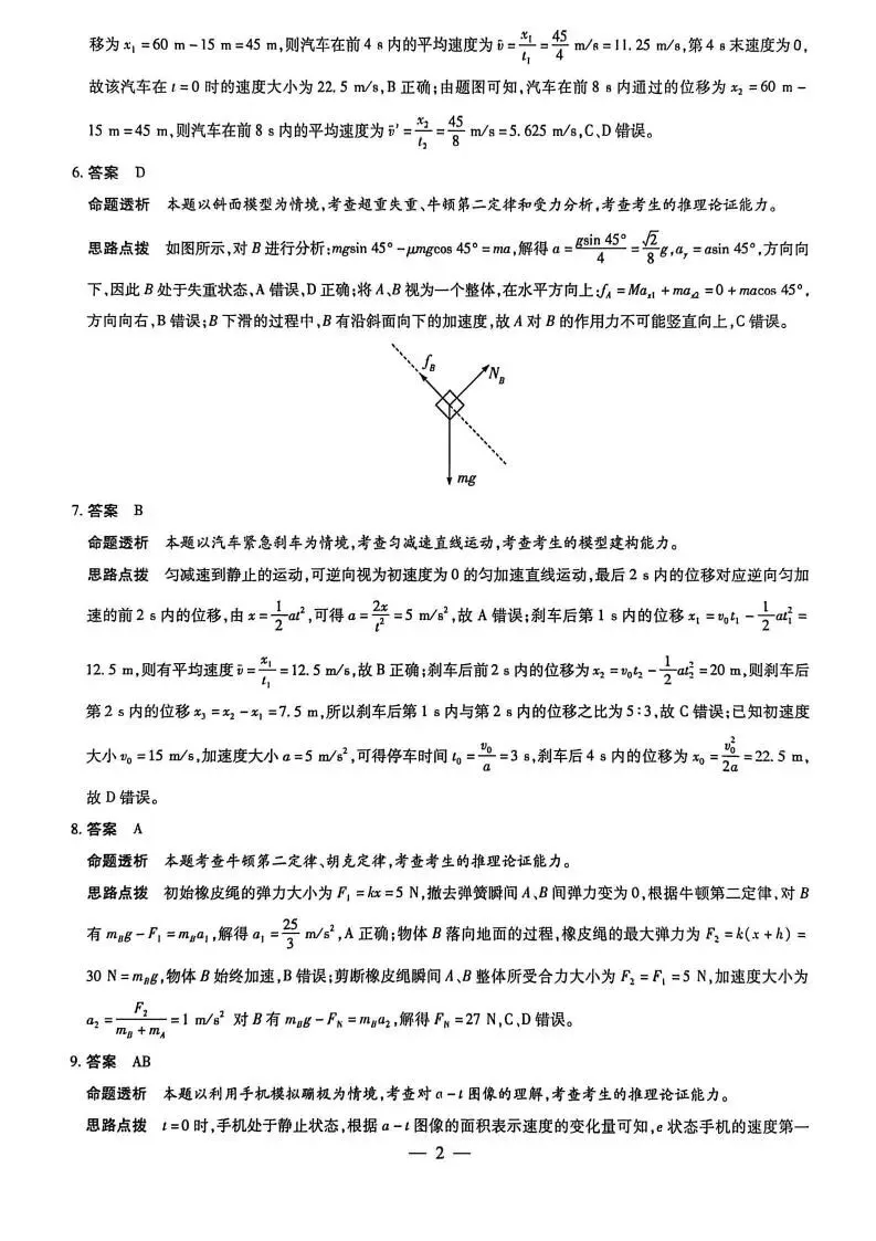 《高中试卷》安徽省特色高中教研联谊会联考2025-2026学年高一上学期12月月考物理(含答案) 第11张