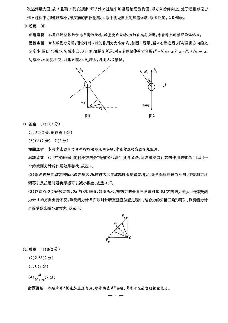 《高中试卷》安徽省特色高中教研联谊会联考2025-2026学年高一上学期12月月考物理(含答案) 第12张