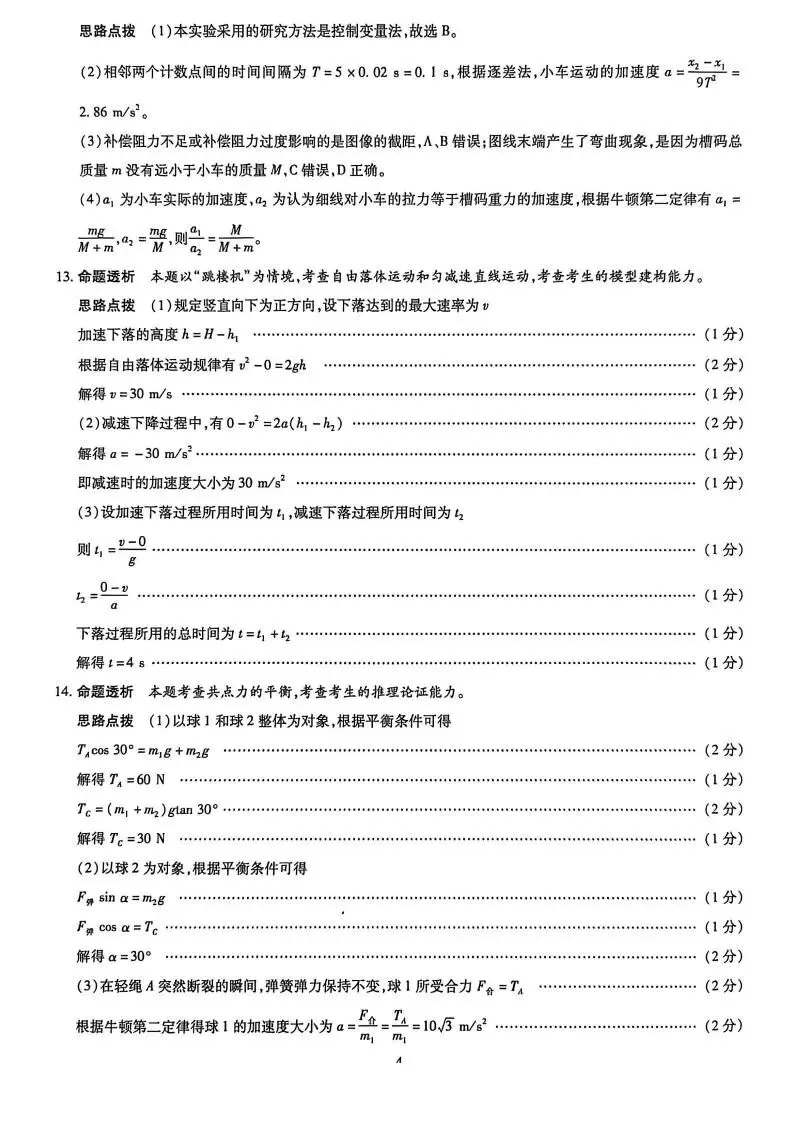 《高中试卷》安徽省特色高中教研联谊会联考2025-2026学年高一上学期12月月考物理(含答案) 第13张