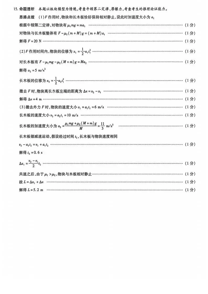 《高中试卷》安徽省特色高中教研联谊会联考2025-2026学年高一上学期12月月考物理(含答案) 第14张