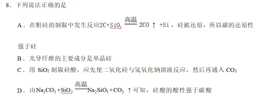 2026.4东北育才高一化学月考试卷+答案 第9张