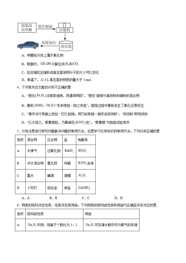 《高中试卷》广东省茂名市2025-2026学年高一上学期12月份联考化学(含答案) 第3张