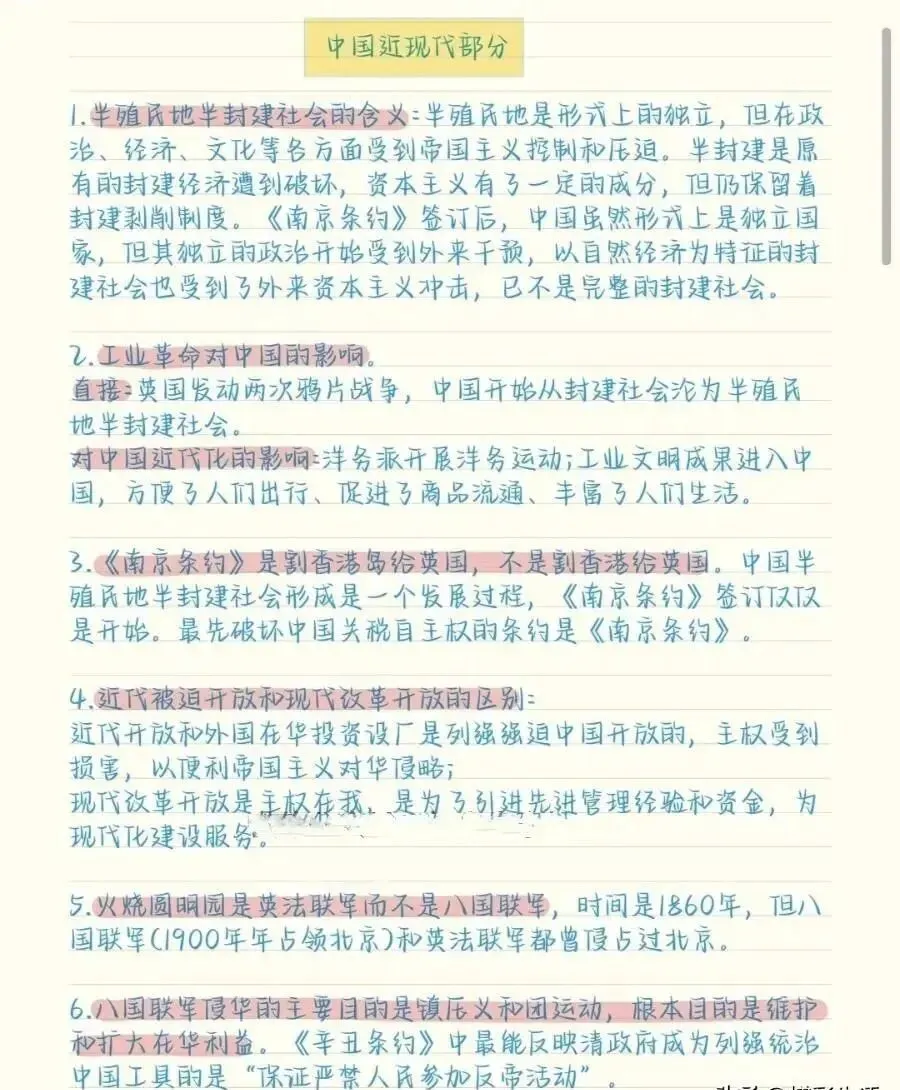 中考历史易错易混知识点总结(收藏) 第3张