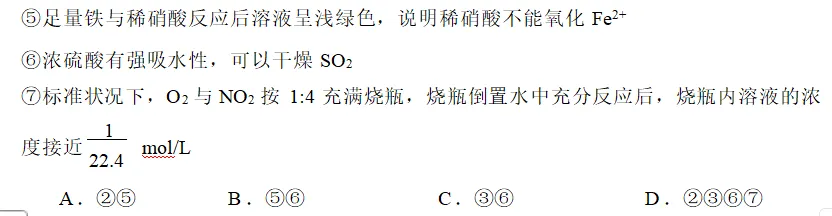 2026.4东北育才高一化学月考试卷+答案 第15张