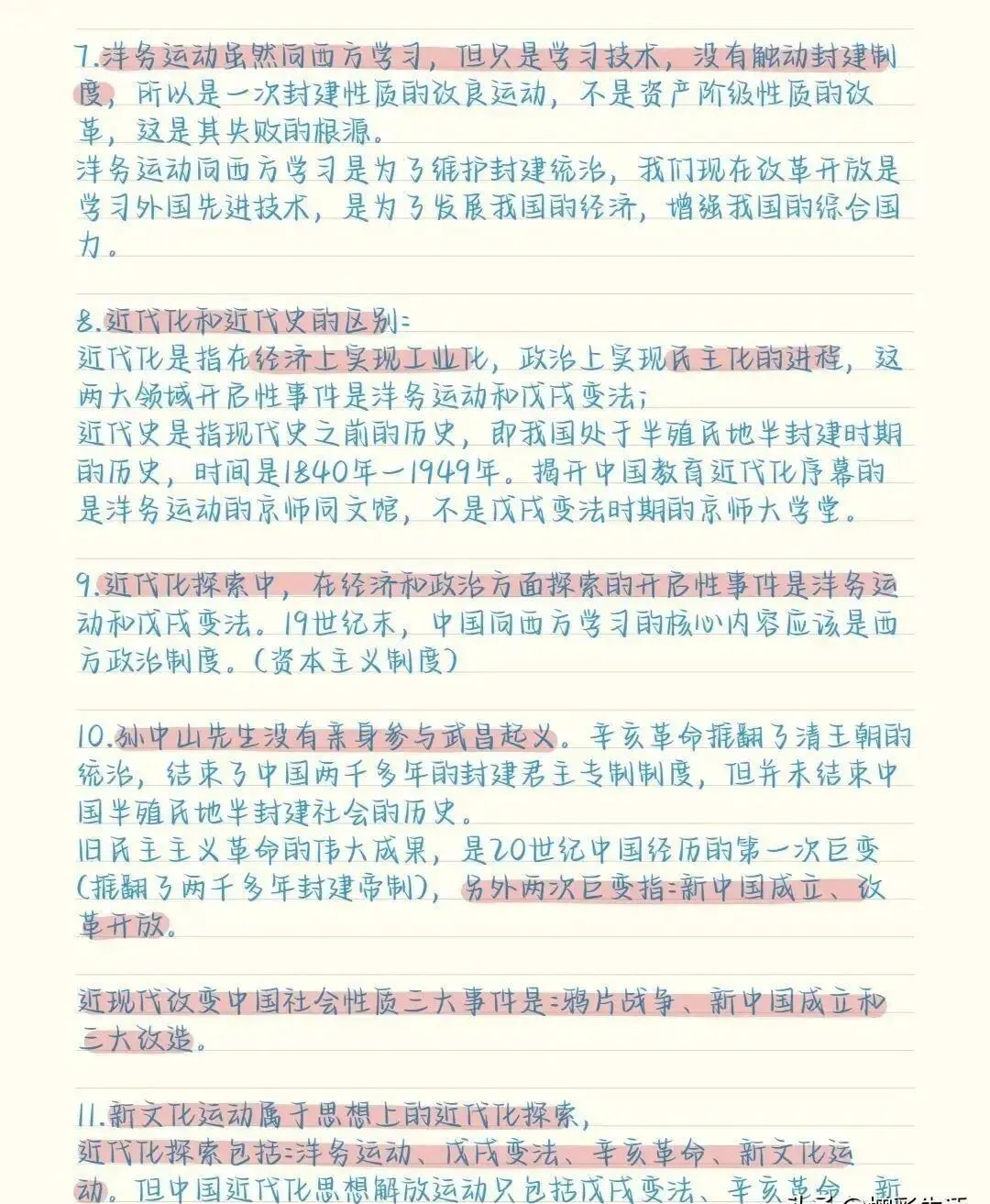 中考历史易错易混知识点总结(收藏) 第4张