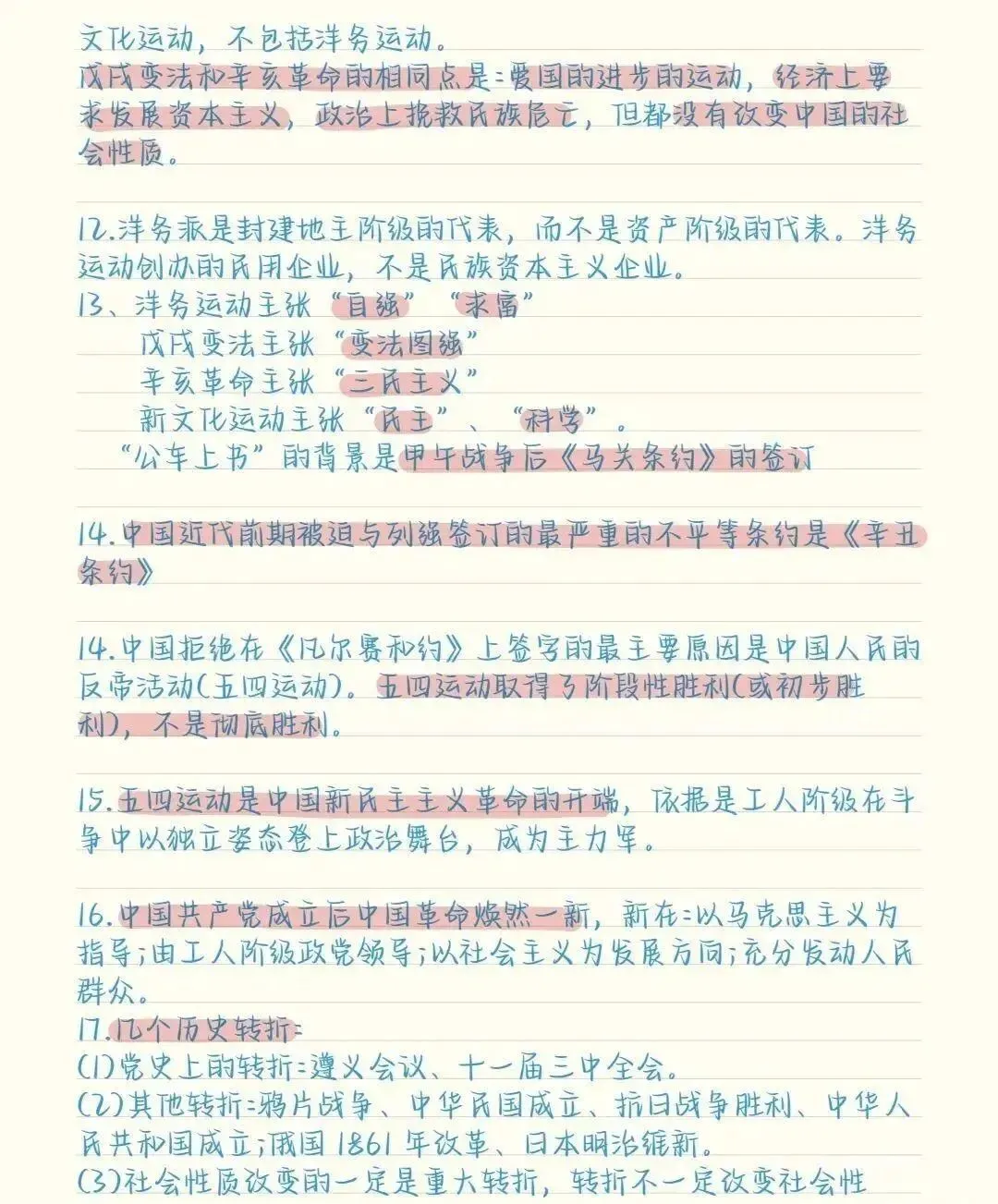 中考历史易错易混知识点总结(收藏) 第5张