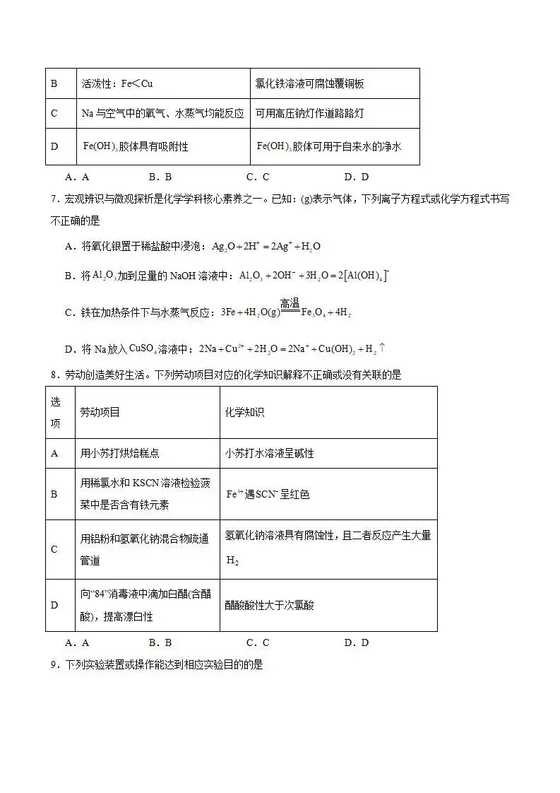 《高中试卷》广东省茂名市2025-2026学年高一上学期12月份联考化学(含答案) 第4张