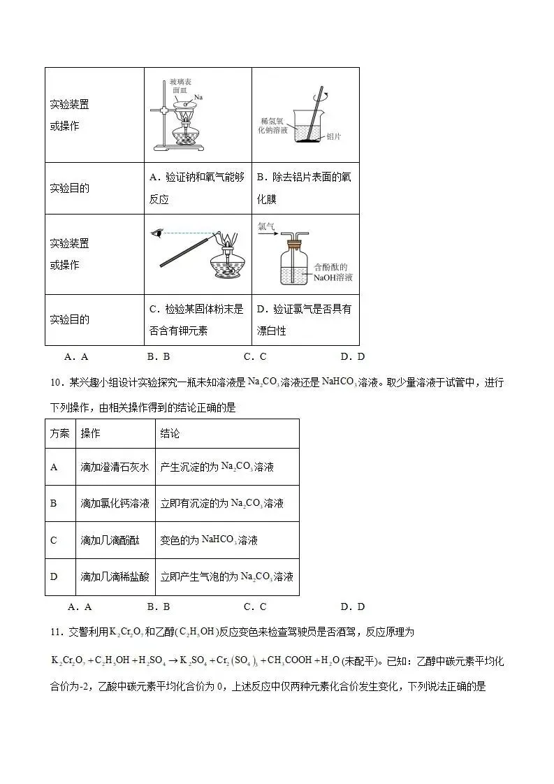 《高中试卷》广东省茂名市2025-2026学年高一上学期12月份联考化学(含答案) 第5张