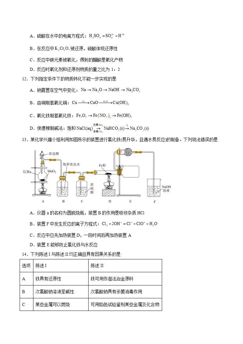 《高中试卷》广东省茂名市2025-2026学年高一上学期12月份联考化学(含答案) 第6张