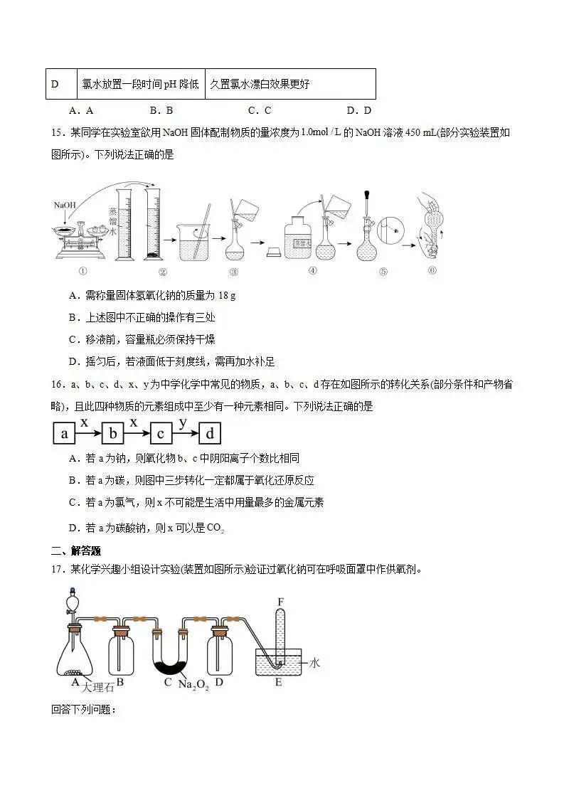 《高中试卷》广东省茂名市2025-2026学年高一上学期12月份联考化学(含答案) 第7张