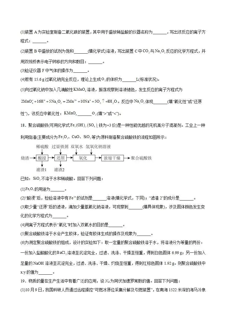 《高中试卷》广东省茂名市2025-2026学年高一上学期12月份联考化学(含答案) 第8张