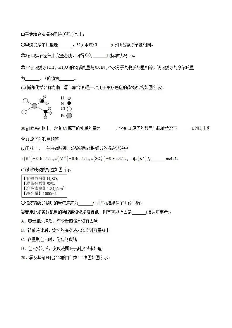 《高中试卷》广东省茂名市2025-2026学年高一上学期12月份联考化学(含答案) 第9张