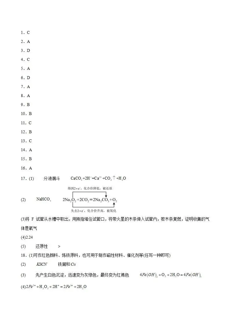 《高中试卷》广东省茂名市2025-2026学年高一上学期12月份联考化学(含答案) 第11张