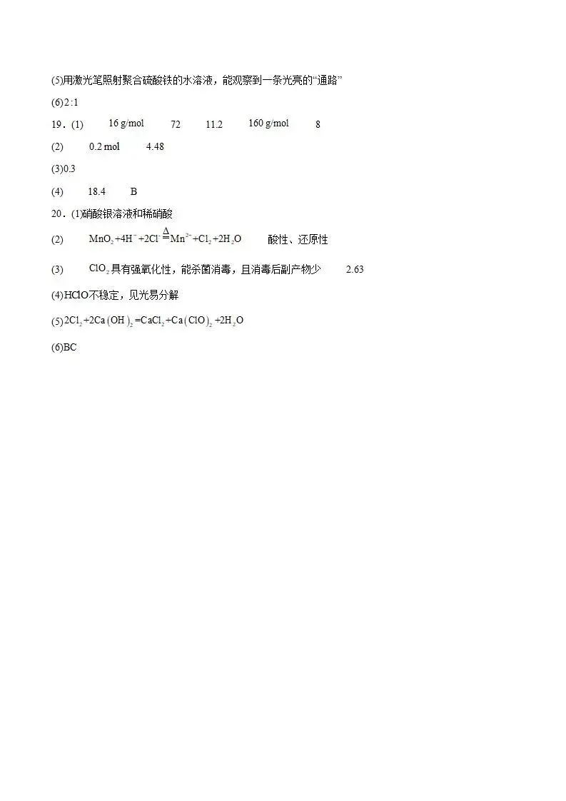 《高中试卷》广东省茂名市2025-2026学年高一上学期12月份联考化学(含答案) 第12张
