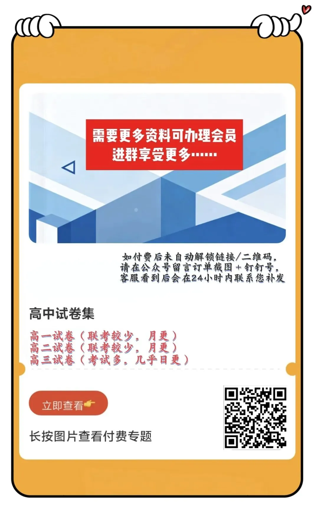 高中试卷解锁方式 第2张