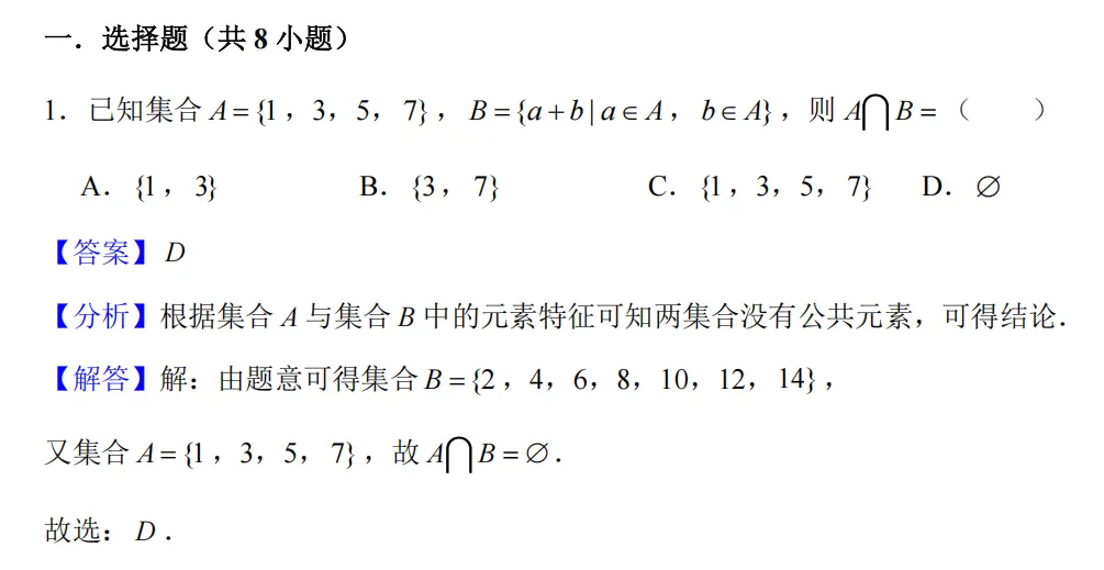 下面是一个数学试卷,如果有高三学生,请让孩子仔细做一遍,同类型题高考中大概率会出现很多,祝高考金榜题名,请保存. 第2张