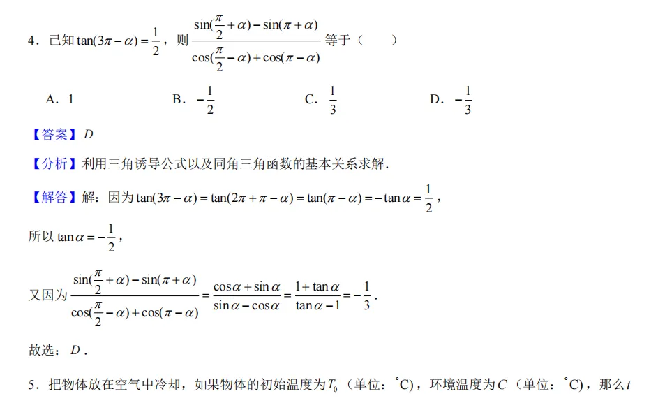 下面是一个数学试卷,如果有高三学生,请让孩子仔细做一遍,同类型题高考中大概率会出现很多,祝高考金榜题名,请保存. 第6张