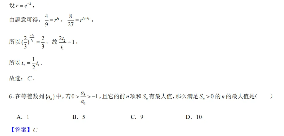 下面是一个数学试卷,如果有高三学生,请让孩子仔细做一遍,同类型题高考中大概率会出现很多,祝高考金榜题名,请保存. 第8张