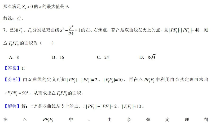下面是一个数学试卷,如果有高三学生,请让孩子仔细做一遍,同类型题高考中大概率会出现很多,祝高考金榜题名,请保存. 第10张