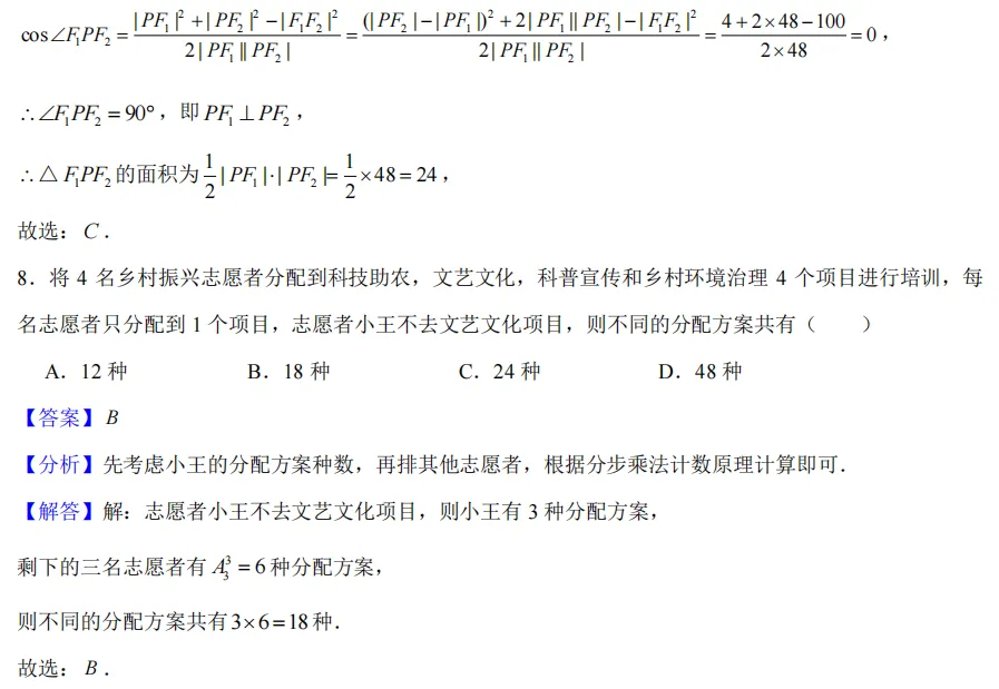 下面是一个数学试卷,如果有高三学生,请让孩子仔细做一遍,同类型题高考中大概率会出现很多,祝高考金榜题名,请保存. 第11张