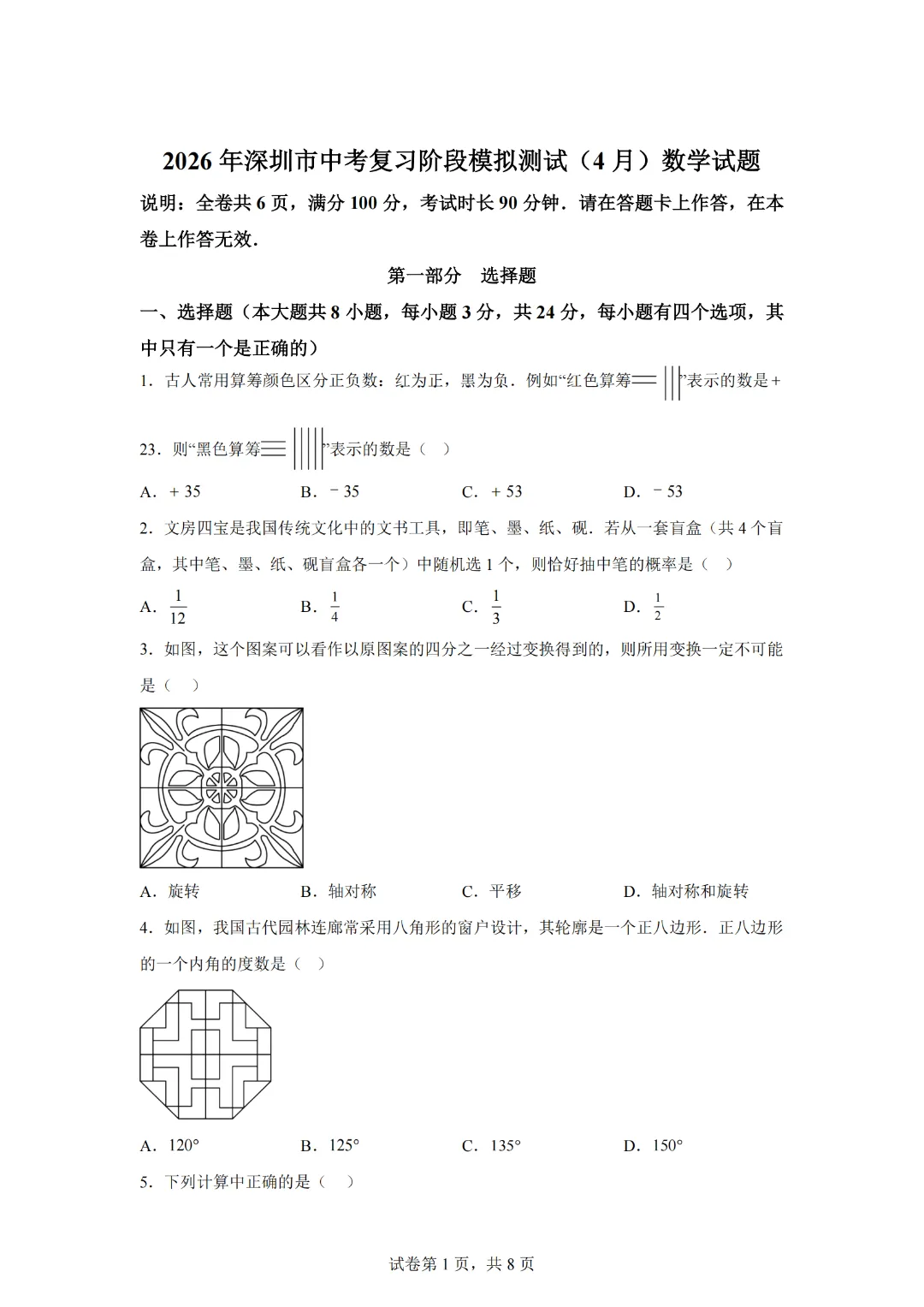 2026年广东深圳市中考复习阶段模拟测试(4月)数学试题 第3张 2026年广东深圳市中考复习阶段模拟测试(4月)数学试题 第3张