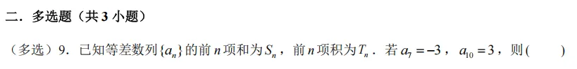 下面是一个数学试卷,如果有高三学生,请让孩子仔细做一遍,同类型题高考中大概率会出现很多,祝高考金榜题名,请保存. 第12张