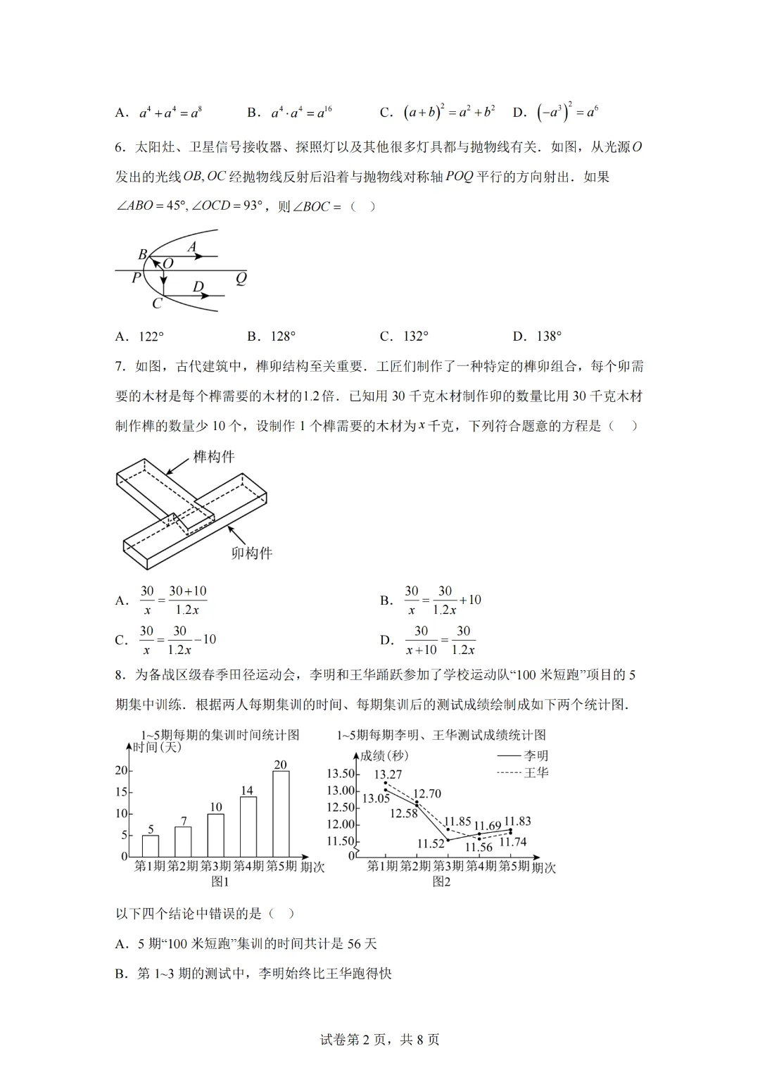 2026年广东深圳市中考复习阶段模拟测试(4月)数学试题 第4张 2026年广东深圳市中考复习阶段模拟测试(4月)数学试题 第4张