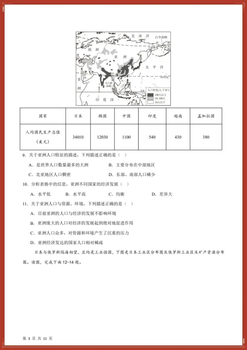 26新七下地理人教版期中模拟卷01(测试范围:7~8章)考试版+全解全析【电子版可打印!】 第5张