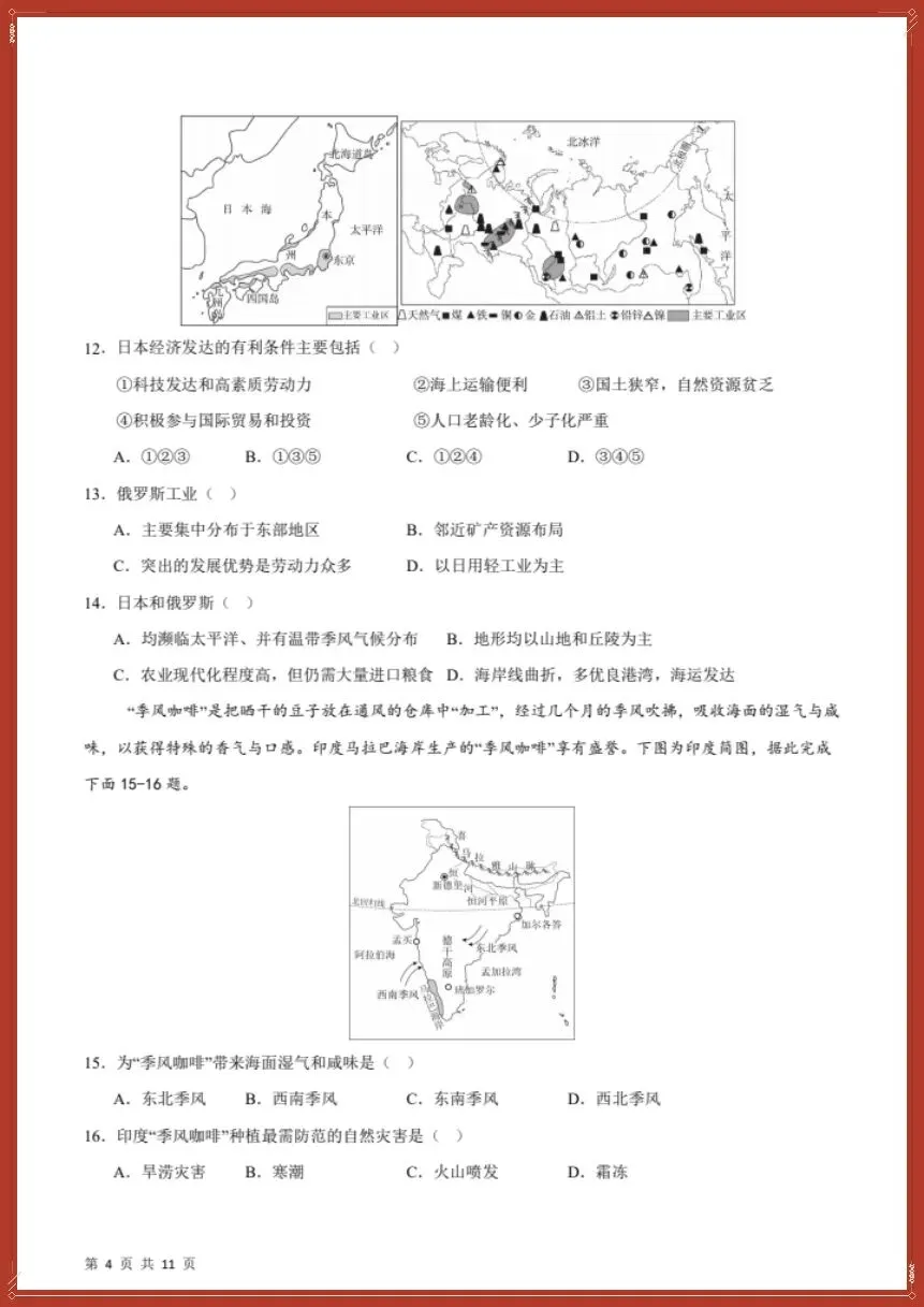 26新七下地理人教版期中模拟卷01(测试范围:7~8章)考试版+全解全析【电子版可打印!】 第6张
