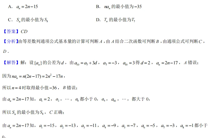 下面是一个数学试卷,如果有高三学生,请让孩子仔细做一遍,同类型题高考中大概率会出现很多,祝高考金榜题名,请保存. 第13张