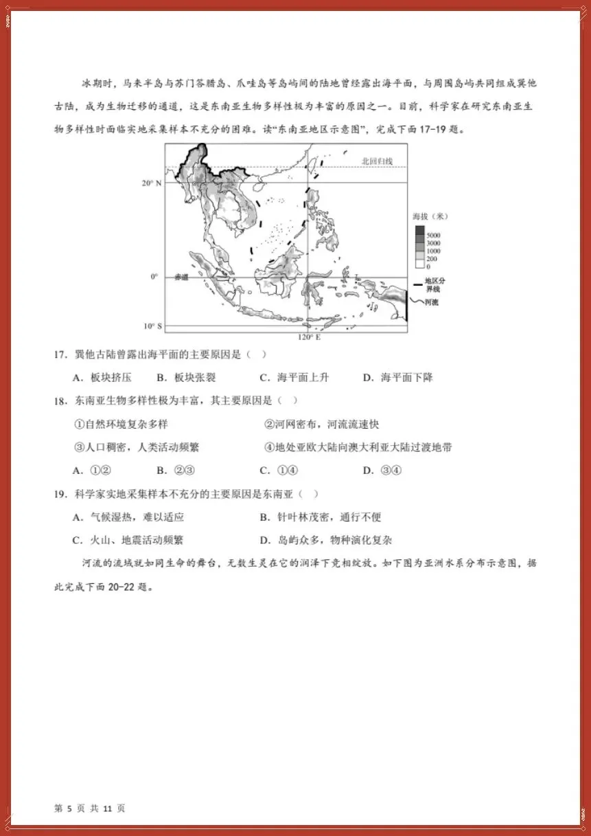26新七下地理人教版期中模拟卷01(测试范围:7~8章)考试版+全解全析【电子版可打印!】 第7张