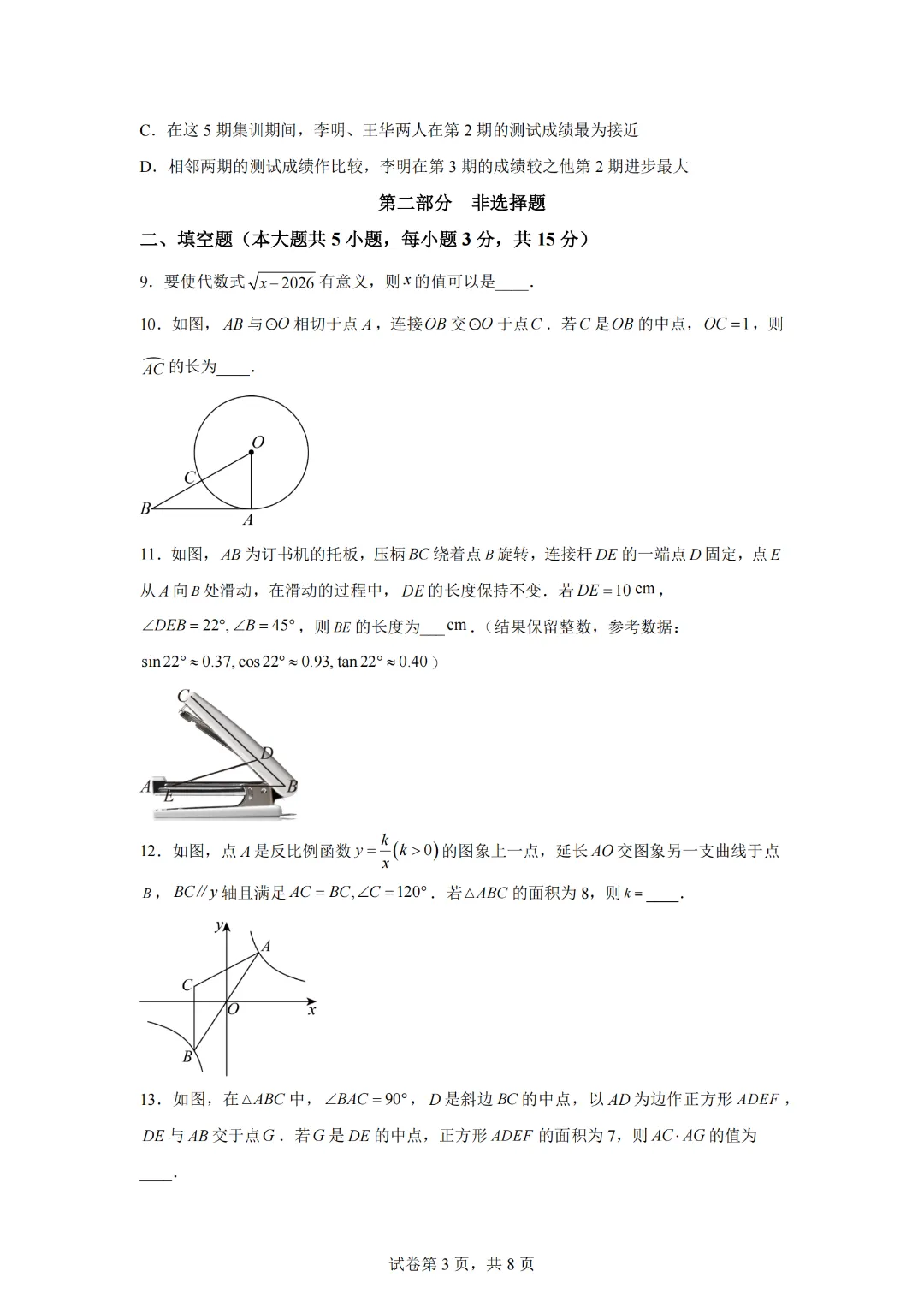 2026年广东深圳市中考复习阶段模拟测试(4月)数学试题 第5张 2026年广东深圳市中考复习阶段模拟测试(4月)数学试题 第5张