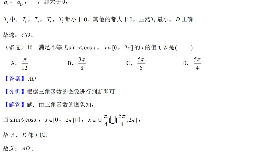 下面是一个数学试卷,如果有高三学生,请让孩子仔细做一遍,同类型题高考中大概率会出现很多,祝高考金榜题名,请保存. 第14张