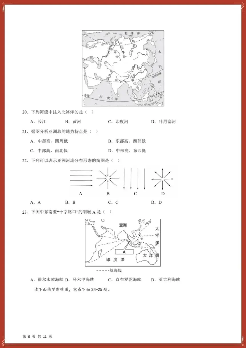 26新七下地理人教版期中模拟卷01(测试范围:7~8章)考试版+全解全析【电子版可打印!】 第8张