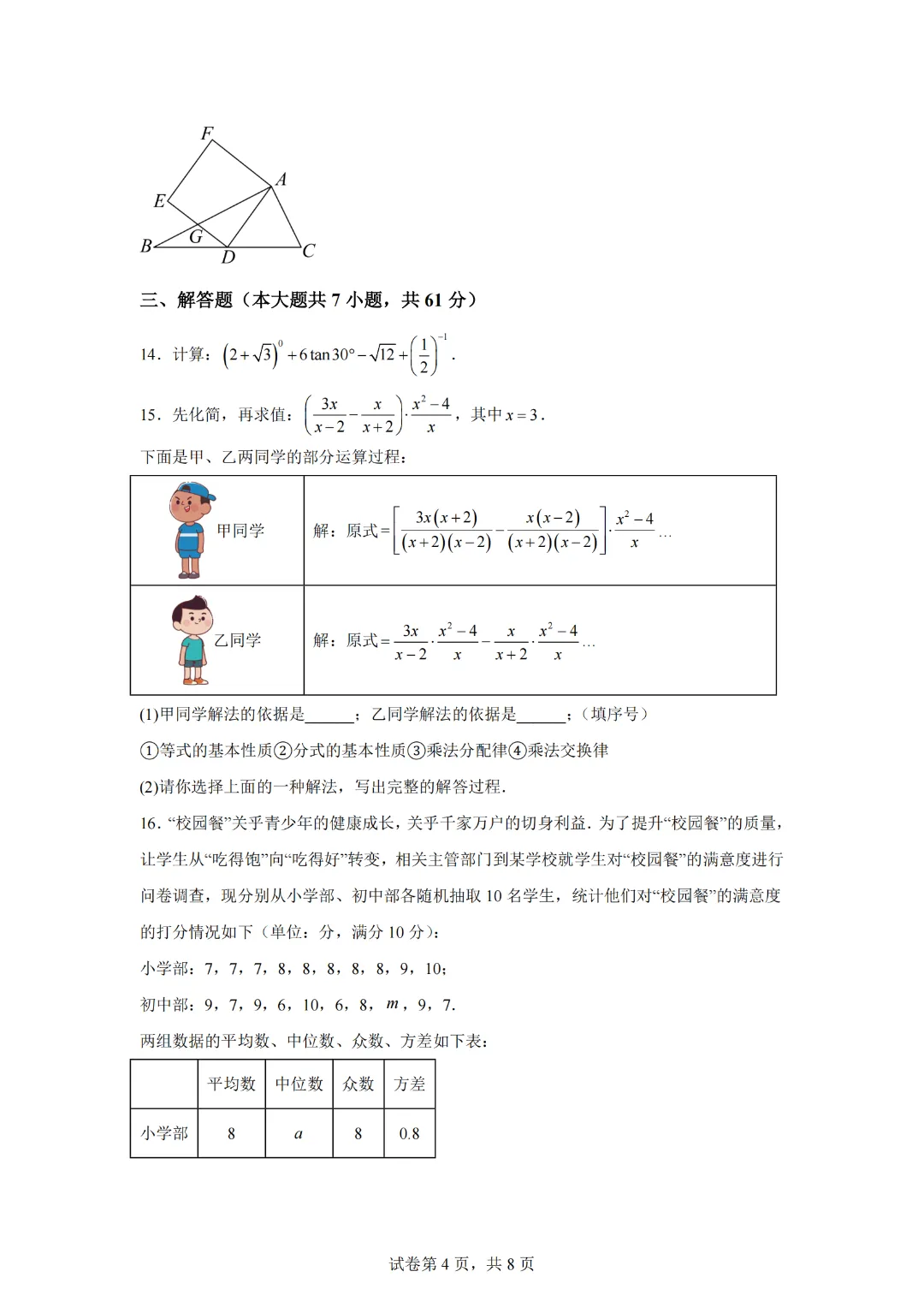 2026年广东深圳市中考复习阶段模拟测试(4月)数学试题 第6张 2026年广东深圳市中考复习阶段模拟测试(4月)数学试题 第6张