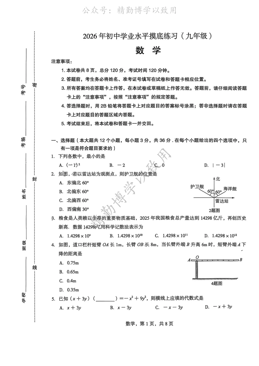 2026年石家庄正定一模全科试卷(含答案和听力 第1张