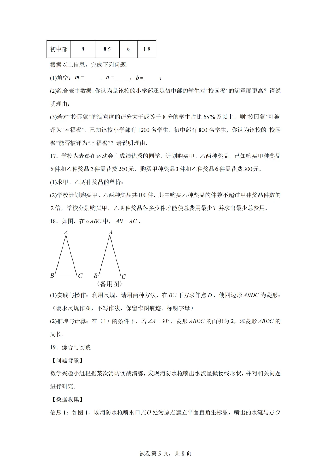 2026年广东深圳市中考复习阶段模拟测试(4月)数学试题 第7张 2026年广东深圳市中考复习阶段模拟测试(4月)数学试题 第7张