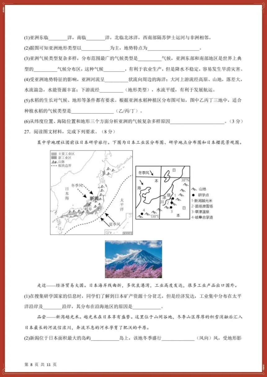 26新七下地理人教版期中模拟卷01(测试范围:7~8章)考试版+全解全析【电子版可打印!】 第9张