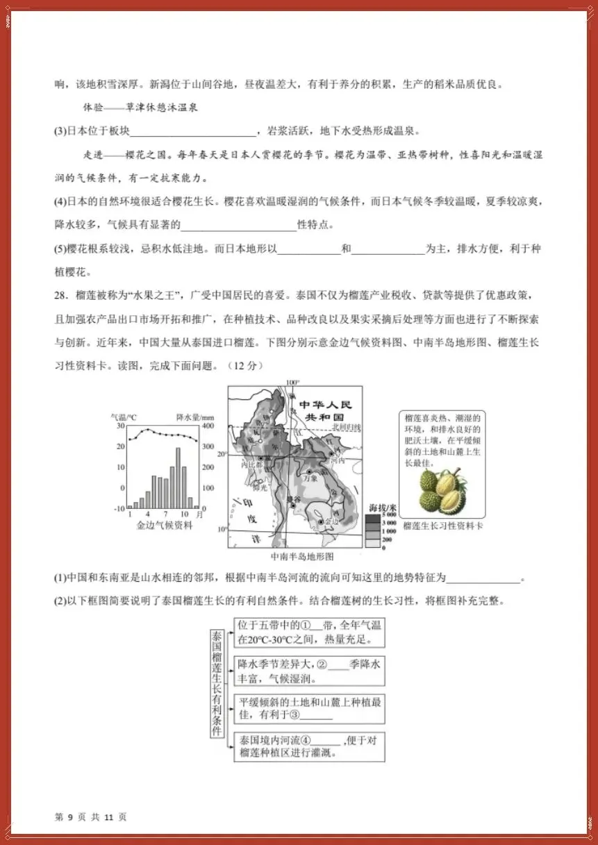 26新七下地理人教版期中模拟卷01(测试范围:7~8章)考试版+全解全析【电子版可打印!】 第10张